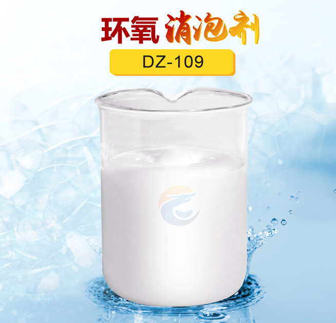 環(huán)氧消泡劑