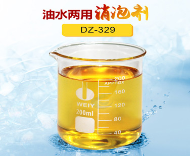 油水兩用消泡劑