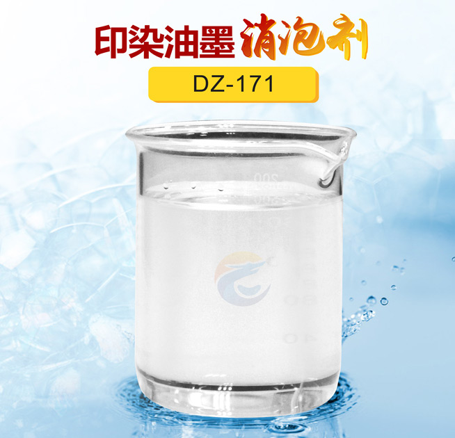 印染油墨消泡劑