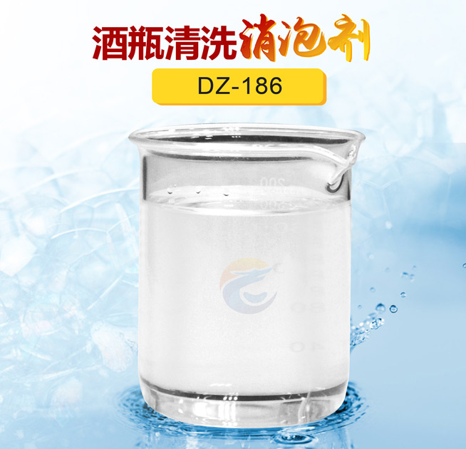 酒瓶清洗消泡劑