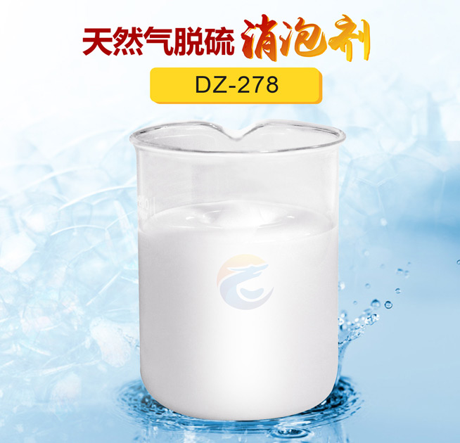 天然氣脫硫消泡劑