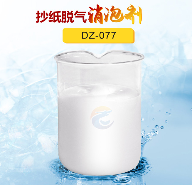 抄紙脫氣消泡劑